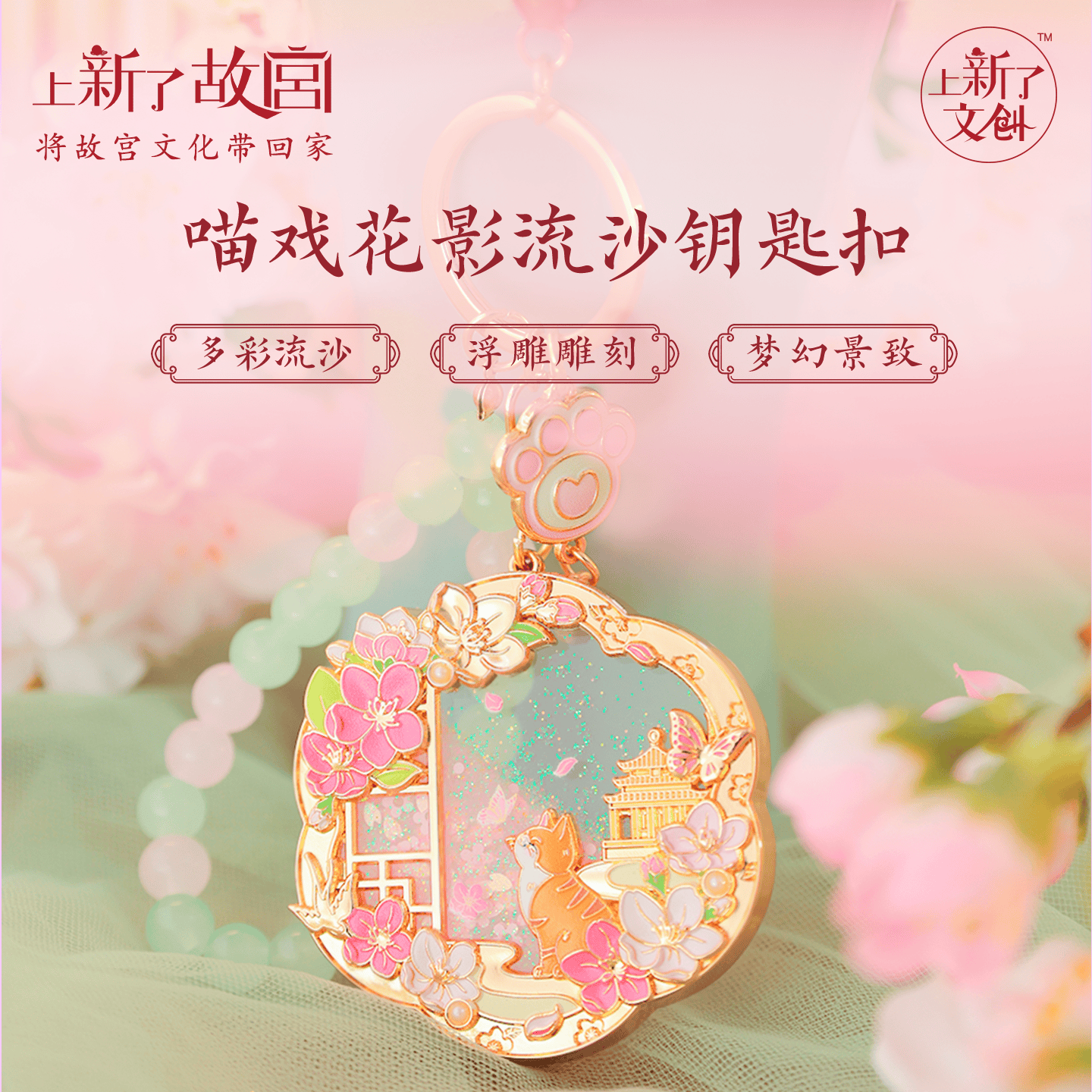 上新了文创 故宫流沙钥匙扣 包包挂件车挂国风纪念品伴手礼 送同学朋友生日礼物