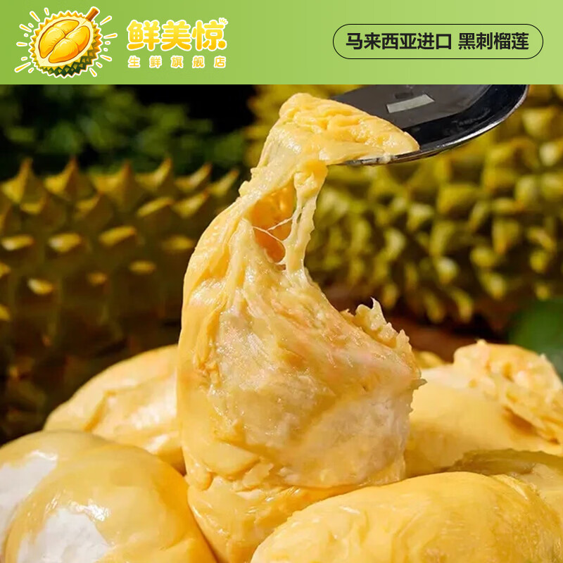 鲜级佳液氮保鲜马来西亚进口新鲜榴莲黑刺D200整果生鲜水果 A级3.5-4斤【保四房】
