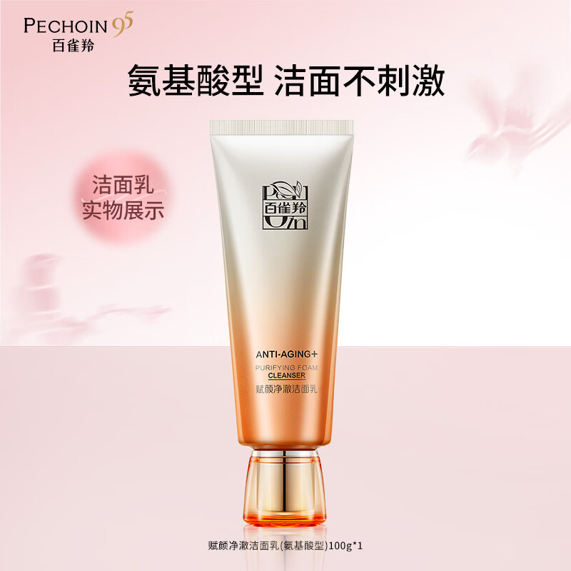 百雀羚【王一博同款】护肤套装胶原补水抗皱母亲节520礼物送妈妈送女友 【2件套】买水乳 送洁霜