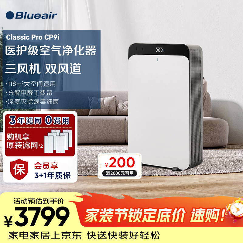 布鲁雅尔（Blueair）空气净化器 CP9i 大空间除甲醛除菌除霾除过敏原异味 烟味 家用卧室空气净化机 CP9i