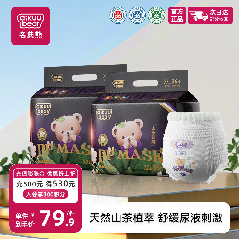 名典熊山茶花拉拉裤XXL72片【29-34斤】婴儿尿不湿超薄透气尿裤男女通用