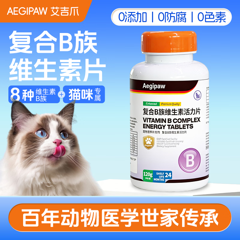 艾吉爪（AEGIPAW）猫B族维生素120g防掉毛美毛去泪痕 幼成猫通用宠物营养补充剂 120g*1瓶