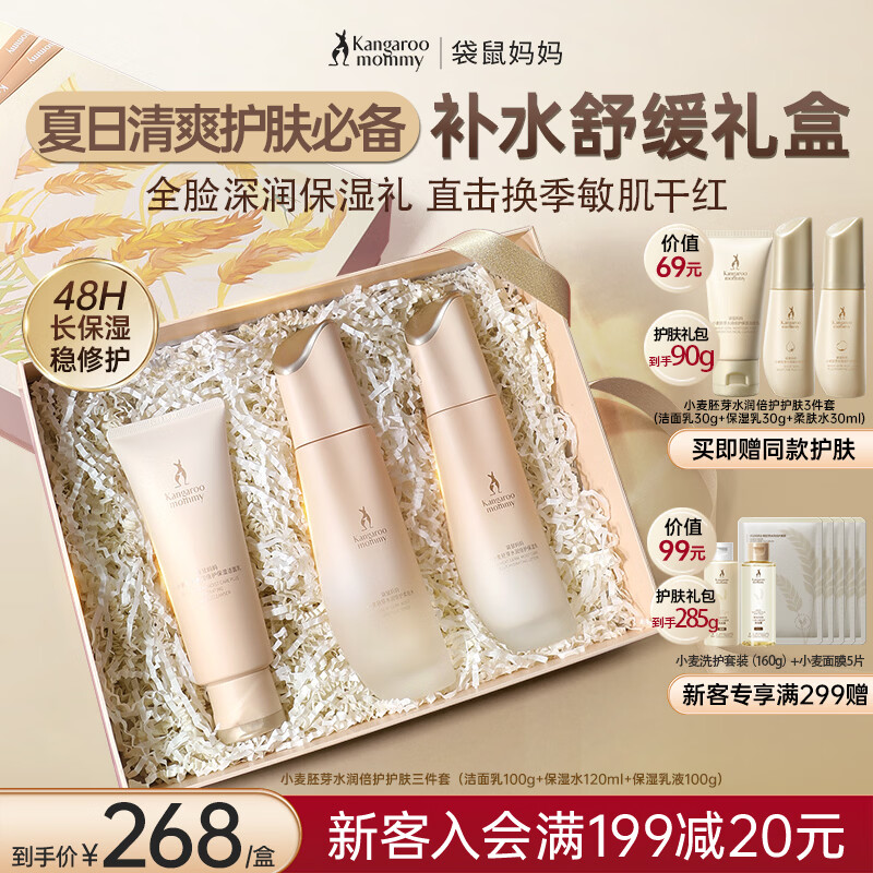 袋鼠妈妈护肤品春夏换季舒缓维稳修护敏感肌适用洁水乳礼盒送礼自用专用