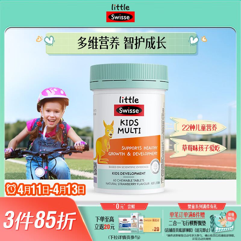 Swisse斯维诗儿童复合维生素咀嚼片60片 儿童钙镁锌 维生素c d3 免疫力