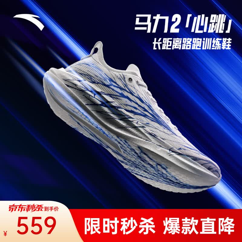 安踏马力2红蓝心跳丨全掌碳板跑鞋专业马拉松训练长距离跑步鞋子男 蓝心跳-5 42 （男8.5）