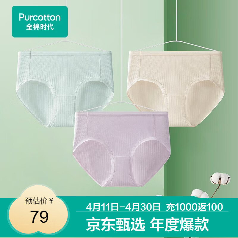 全棉时代京东专供女士内裤【5A抗菌透气】95棉成人内裤女士自营3条装
