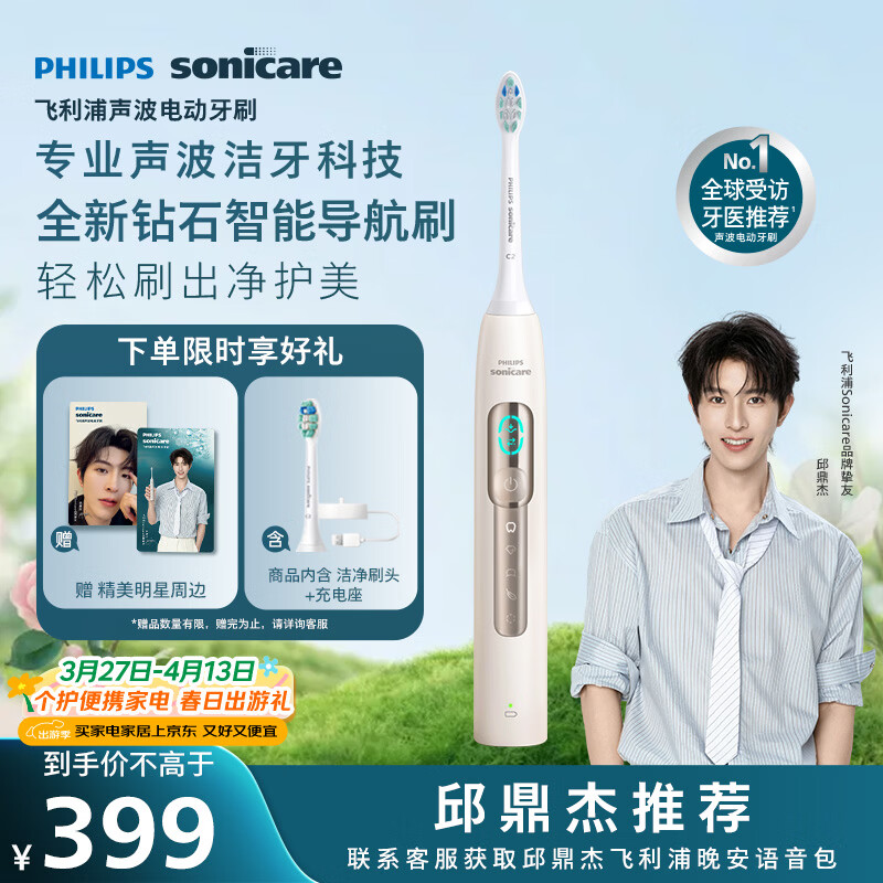 飞利浦（PHILIPS）邱鼎杰推荐钻石智能语音Ai导航电动牙刷  无缝设计 实时语音 生日礼物 送男生/女友 浅金色 HX5681