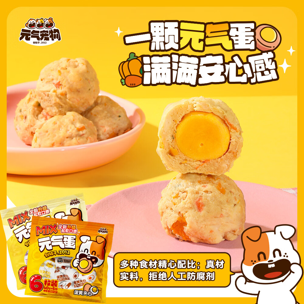 元气宠物元气蛋狗零食主粮湿粮狗肉丸窝头成犬罐头奖励能量蛋 芝士夹心口味 6口味mix装*1（240g）