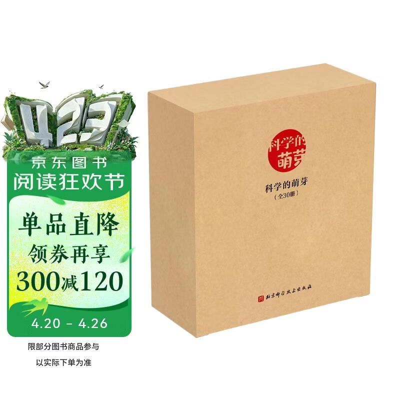 科学的萌芽(全30册)   