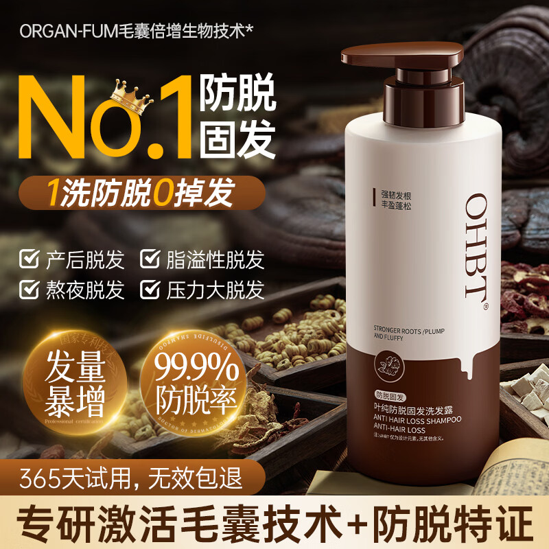 OHBT防脱生姜洗发水500g男士侧柏叶去屑止痒育固发洗发露头膏