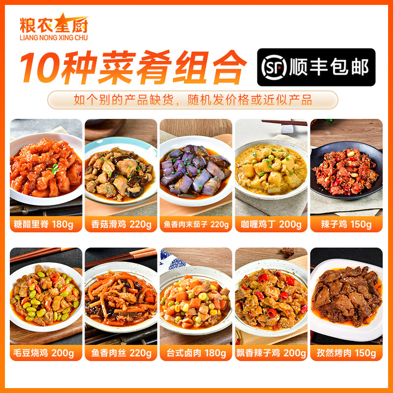 粮农星厨料理包预制菜20种口味组合套餐方便速食菜肴冷冻生鲜加热懒人即食 实惠10种佳肴组合【1950g】