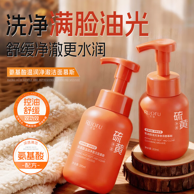 UROSE店出氨基酸硫磺泡泡洁面慕斯控油深层清洁毛孔男女舒缓水润洗面奶 2瓶