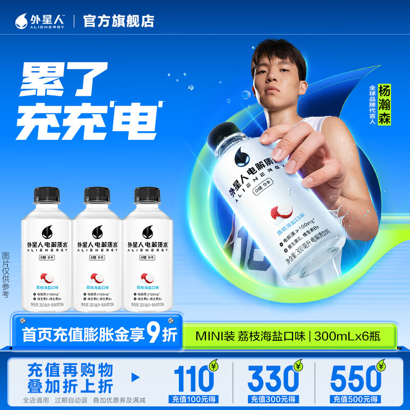 外星人电解质水300ml小瓶无糖MINI款 0糖0卡果味维生素饮料 300mL*6瓶荔枝海盐
