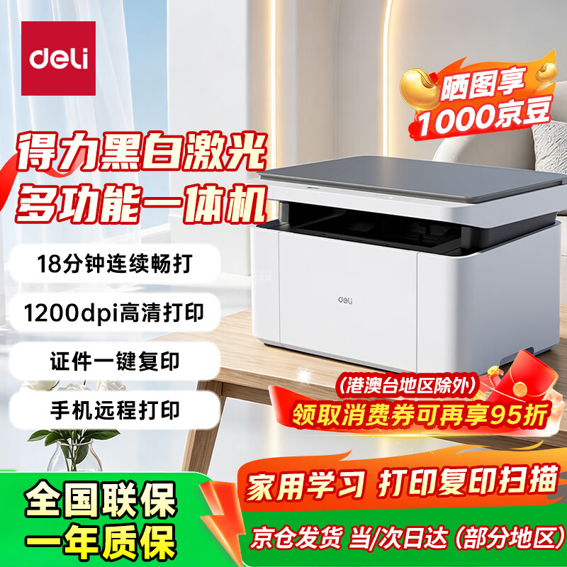 得力（deli）AI打印机家庭用三合一多功能打印机打印复印扫描 学习家用错题作业手机连接 无线激光打印机