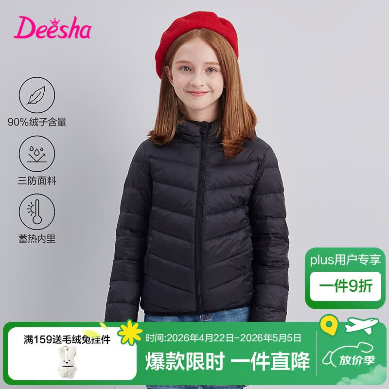 笛莎（DEESHA）童装女童轻薄羽绒服2025秋冬新款女宝宝短款三防轻盈保暖外套 黑色 165 【充绒量：76.2g】