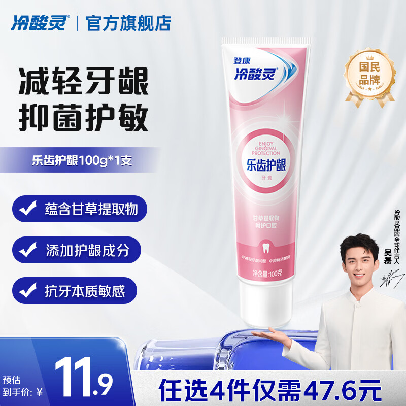 冷酸灵【任选4支】牙膏牙刷套装 成人亮白抗敏感牙膏 多效护理家庭套装 乐齿护龈100g*1支
