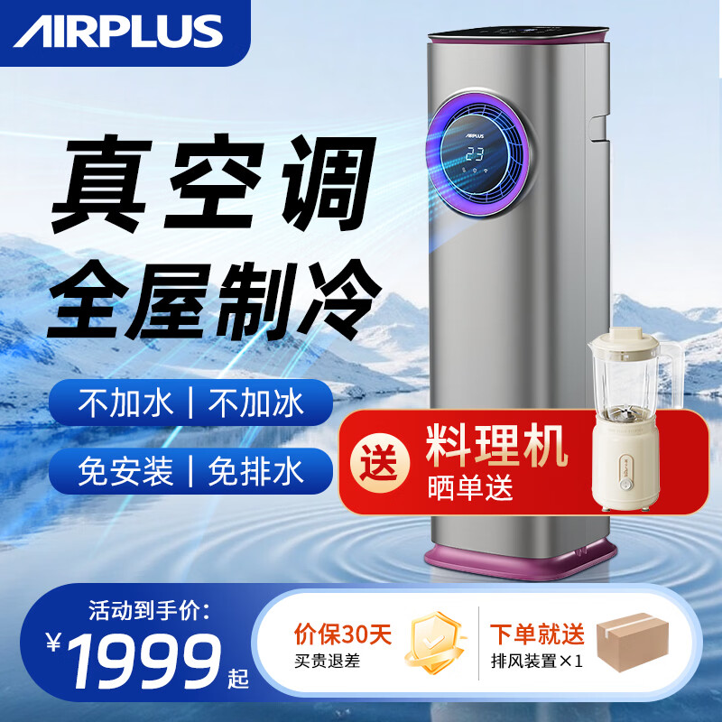 AIRPLUS（艾普莱斯）移动空调冷暖一体机便携压缩机制冷空调家用厨房客厅出租房空调无外机免排水免安装 小1匹【冷暖新升级】松下压缩机丨店铺首选
