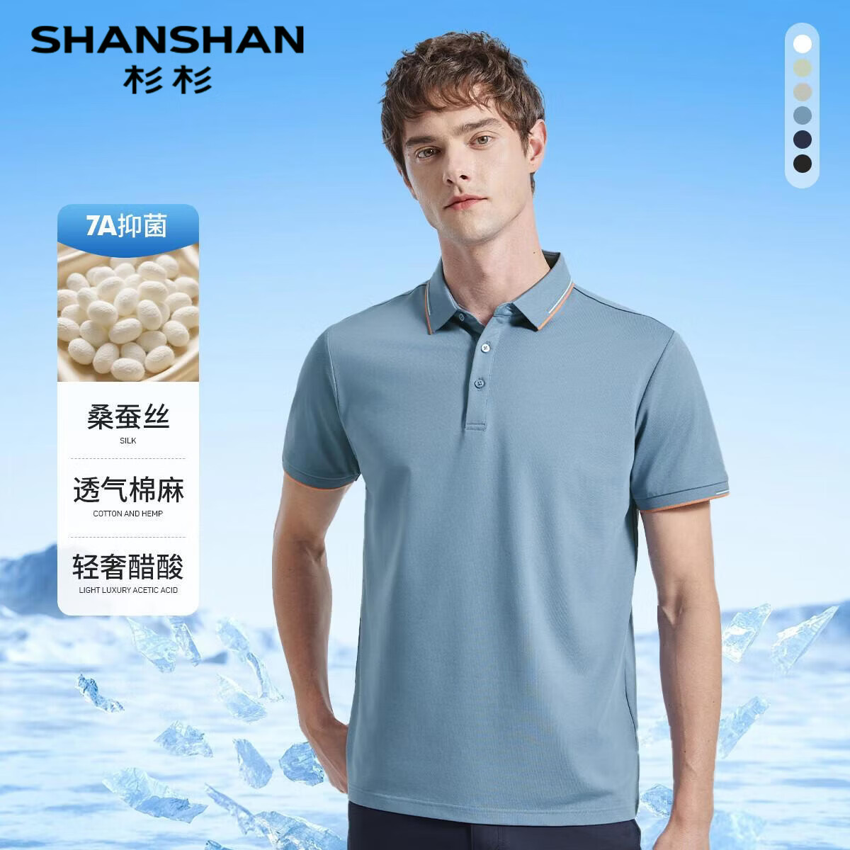 杉杉（SHANSHAN）【轻奢醋酸7A】男士polo衫短袖亚麻桑蚕丝短袖t恤 雾霾蓝 4XL 京东折扣/优惠券