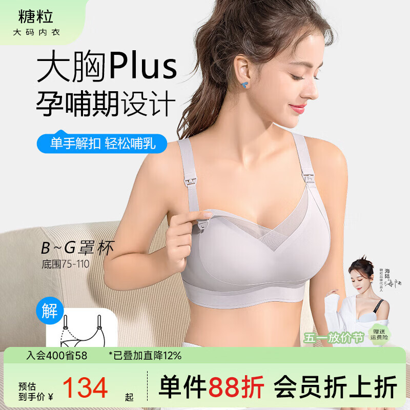 糖粒大码大胸哺乳内衣无痕防下垂聚拢产后孕妇产后喂奶专用全罩杯 8795高级灰 75E FG