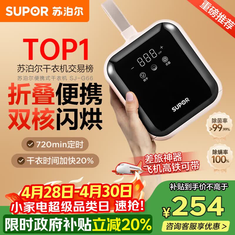 苏泊尔（SUPOR）干衣机便携式干衣机家用烘干机折叠小型旅行便携烘衣神器衣物护理机迷你烘干机SJ-G66京东定制礼品