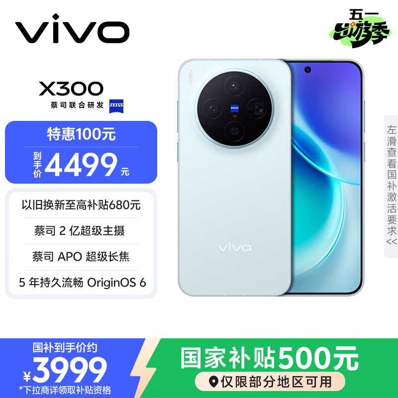 vivo X300 12GB+256GB 自在蓝 蔡司2亿超级主摄 蔡司APO超级长焦 5年持久流畅OriginOS 6 拍照 AI手机