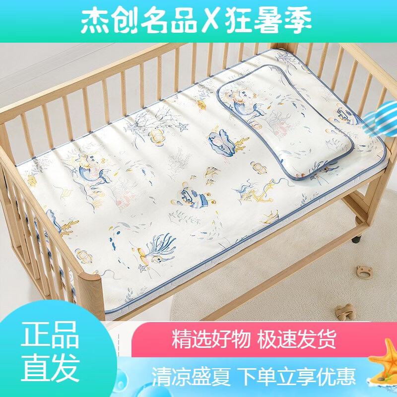 贝肽斯婴儿凉席夏季冰丝凉垫新生儿宝宝专用婴儿床幼儿园儿童席子 【凉席枕头】珊瑚之境（抑菌防螨凉而不冰） 65x120cm