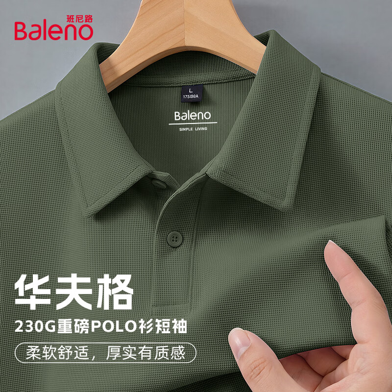 班尼路（Baleno）华夫格短袖POLO衫男士潮牌抗皱顺滑挺括有型百搭肌理质感夏季上衣 【小华夫格】-灰绿#纯色 XL