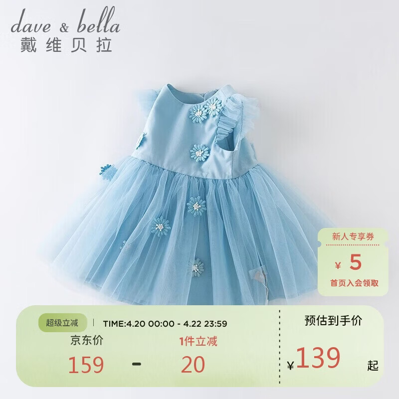 戴维贝拉（DAVE＆BELLA）童装夏季女童网纱连衣裙宝宝公主裙洋气裙子女