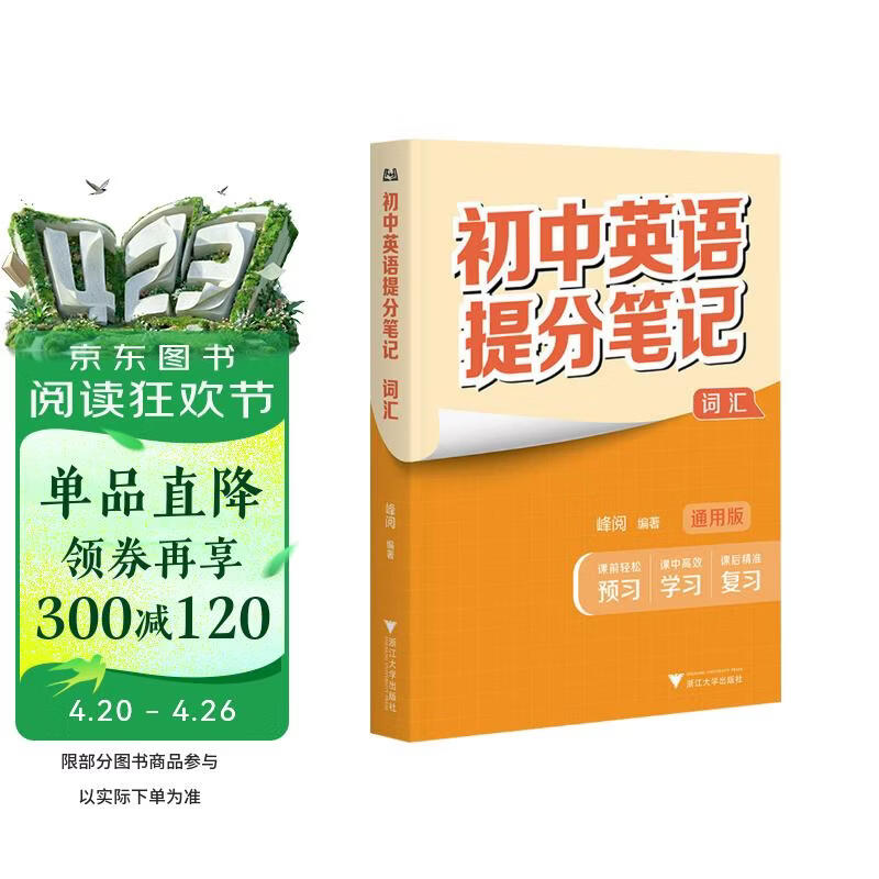 初中英语提分笔记 英语词汇 峰阅万卷教研组初中提分笔记 快速提分 突破重点难点 紧跟命题方向 中考考点大全重点难点归纳突破初中总复习中考总复习辅导书 推荐