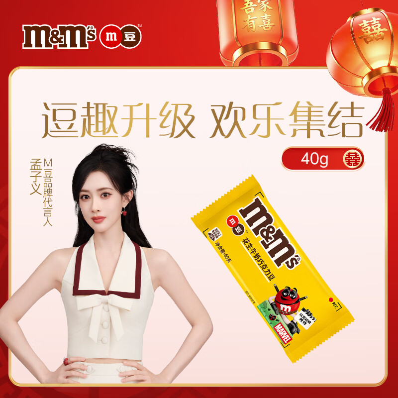M&amp;M'S花生牛奶 巧克力豆 袋装40g m豆 休闲儿童零食 糖果  生日礼物