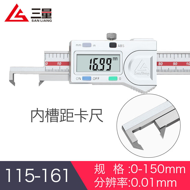 三量（sanliang）正品三量内槽宽数显卡尺0-150mm内槽距卡尺孔内沟槽宽度游标卡尺 115-161 0-150mm内槽距 无规格