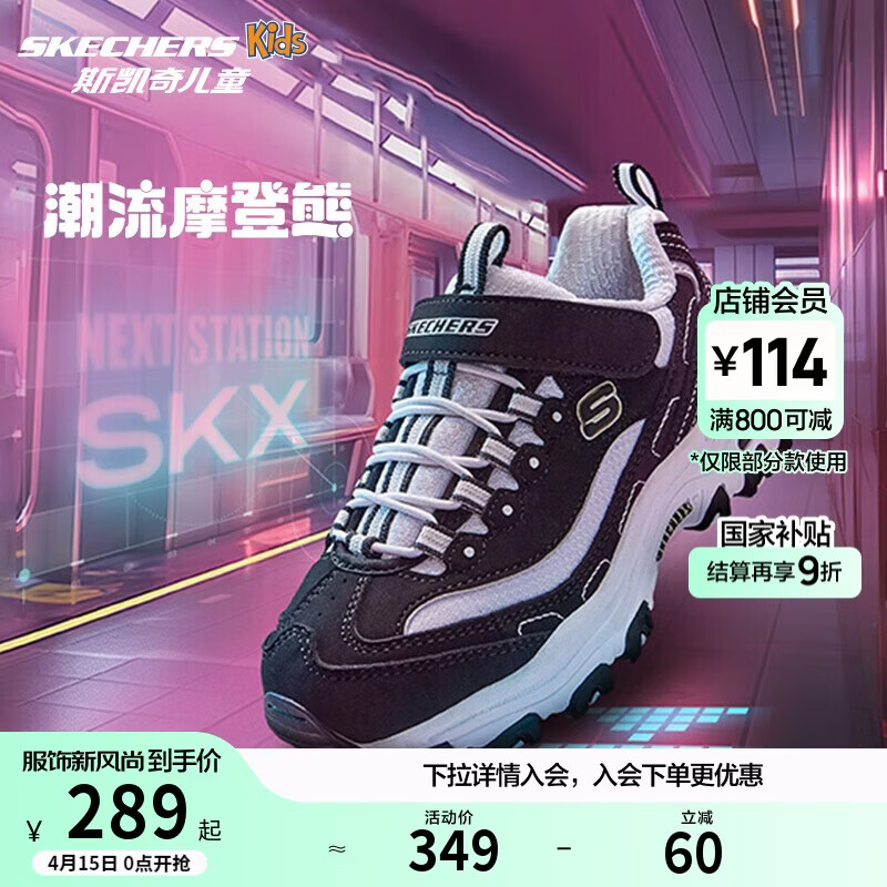 Skechers斯凯奇学生童鞋熊猫鞋男女童运动鞋老爹鞋魔术贴休闲跑鞋996212L