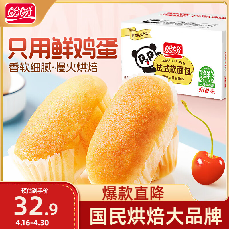 盼盼 法式软面包1320g 早餐面包办公室下午茶休闲零食点心奶香味