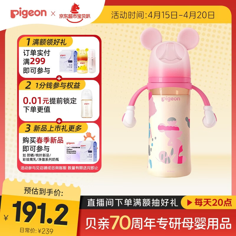 贝亲（Pigeon）PPSU迪士尼双把手奶瓶330ml LL号奶嘴 米妮印象 9月+ AA240