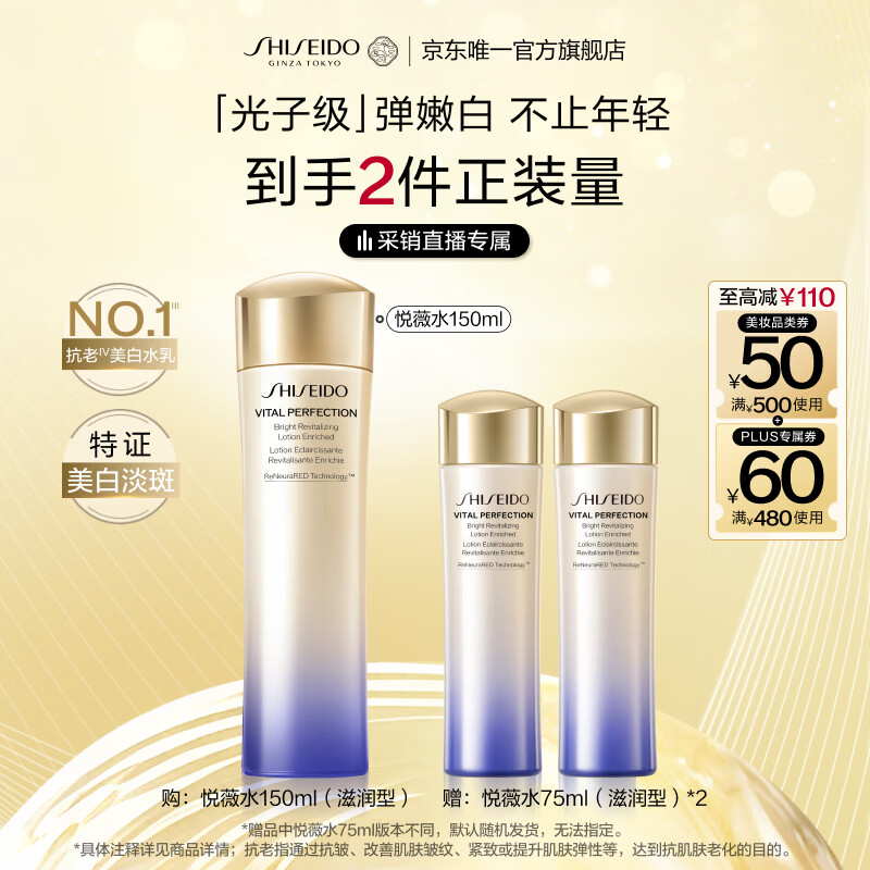 资生堂（SHISEIDO）第二代悦薇亮肤水滋润型150ml 美白祛斑护肤品化妆品 生日礼物