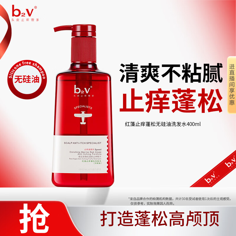 b2v红藻无硅油洗发水400ml止痒去屑蓬松高颅顶发丝轻盈