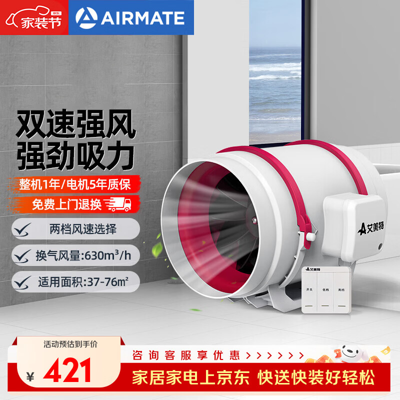 艾美特（Airmate）排气扇管道风机厨房卫生间换气扇大功率抽风机排风扇 8寸 遥控款【免接线】DPT20-85AR