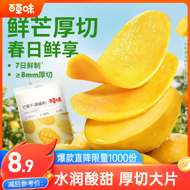 百草味芒果干100g/袋 水果干果脯特产食品办公室零嘴小吃休闲零食烘焙