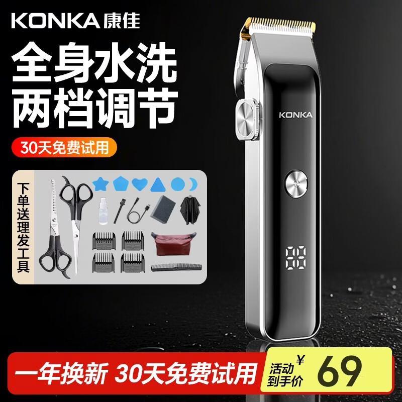 康佳（KONKA）电动理发器理发电推子 家用成人儿童婴儿电推剪电推子自理发器剪发器剃头推子送男生男友老公父亲