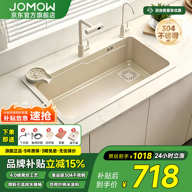 JOMOW水槽大单槽一体304不锈钢厨房洗菜盆加厚奶油色洗碗池套装 75*45奶油色【防磨耐刮】飞雨龙头