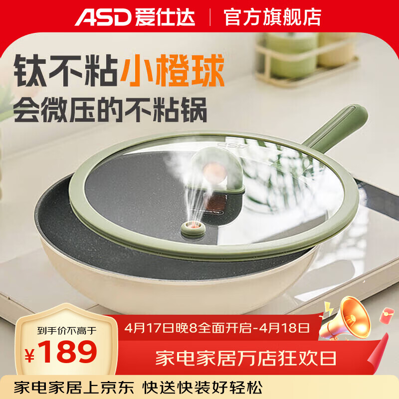 爱仕达炒锅不粘锅微压有钛不粘平底家用厨房炒菜锅 微压锁鲜丨钛不粘炒锅 30cm