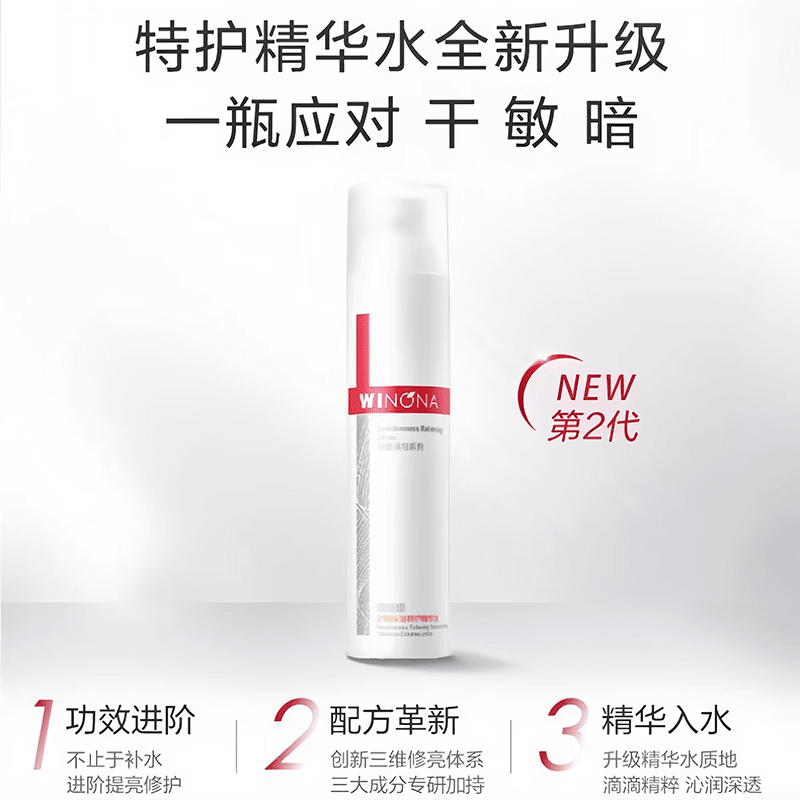 薇诺娜(WINONA)舒敏保湿特护精华水120ml温和修护敏感肌舒缓补水爽肤水官方正品 【带防伪】特护精华水60ml