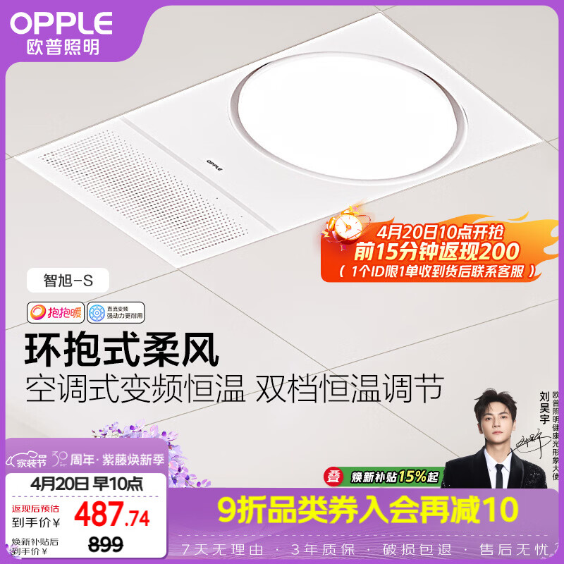 欧普照明（OPPLE）风暖浴霸抱抱暖系列浴室暖风照明排气一体集成吊顶智旭-S