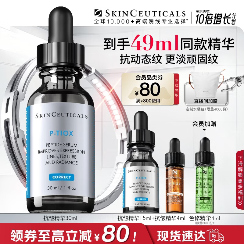 修丽可抗皱精华30ml 护肤品多肽抗老淡纹紧致PTIOX生日礼物送女友