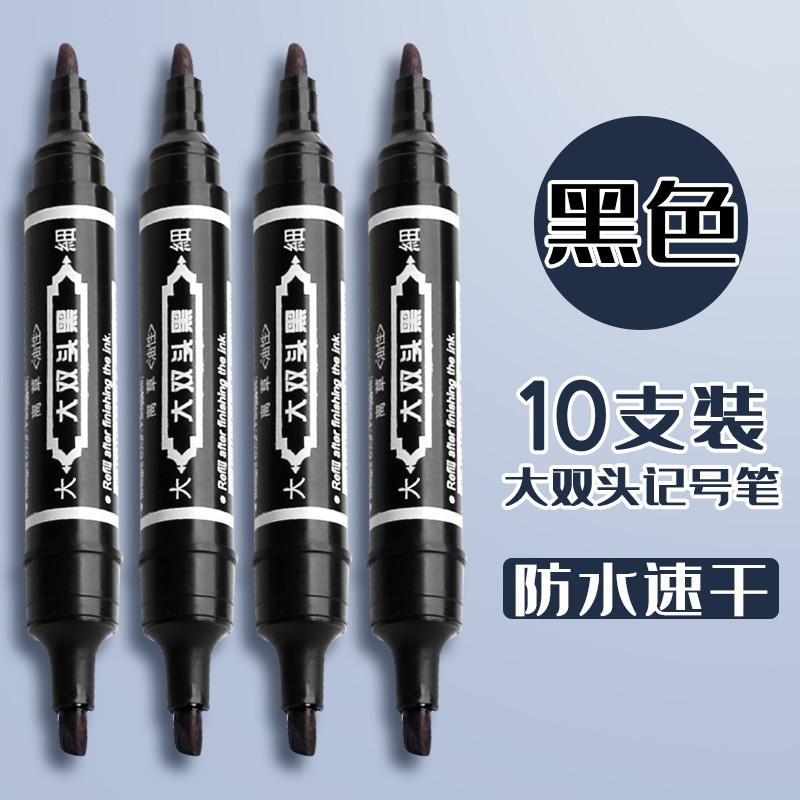记号笔黑色双头两用油性粗杆大头笔速干物流笔防水粗头签名马克笔大容量不易掉色海报画线办公文具 大双头黑笔-10支