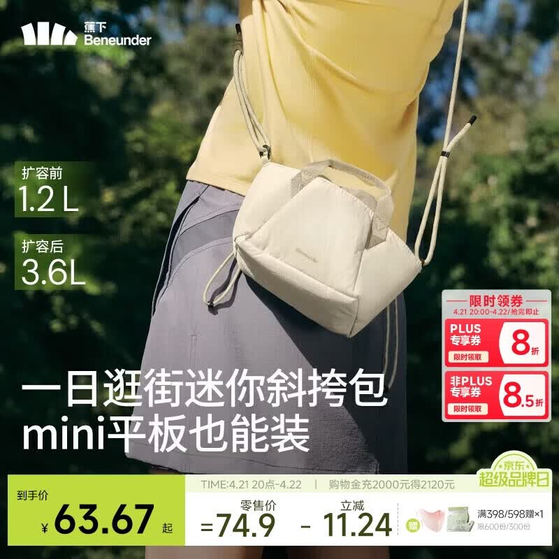 蕉下（beneunder）斜挎包女包单肩包托特包女包轻便实用小包送女生礼物