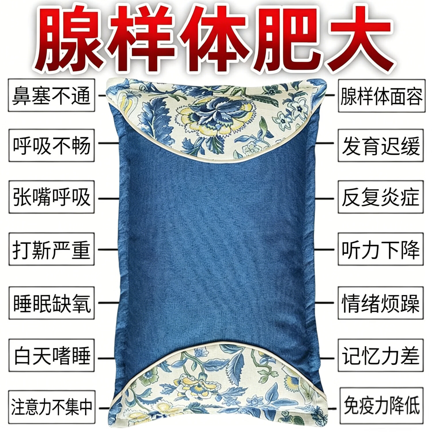 儿童腺样体肥大专用鼻窦炎中药枕头小孩张嘴睡觉防打呼噜枕头止鼾 告别腺样体面容【138味中药】 A类单只 京东折扣/优惠券
