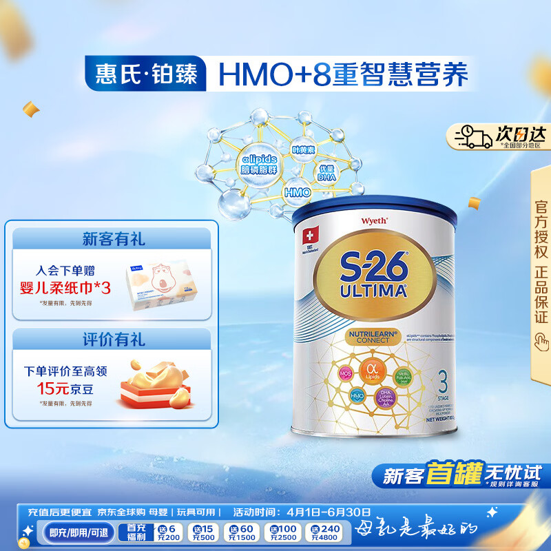 惠氏（Wyeth）港版铂臻 S26 HMO 婴幼儿配方奶粉 3段 1-3岁 800g  海外原装进口