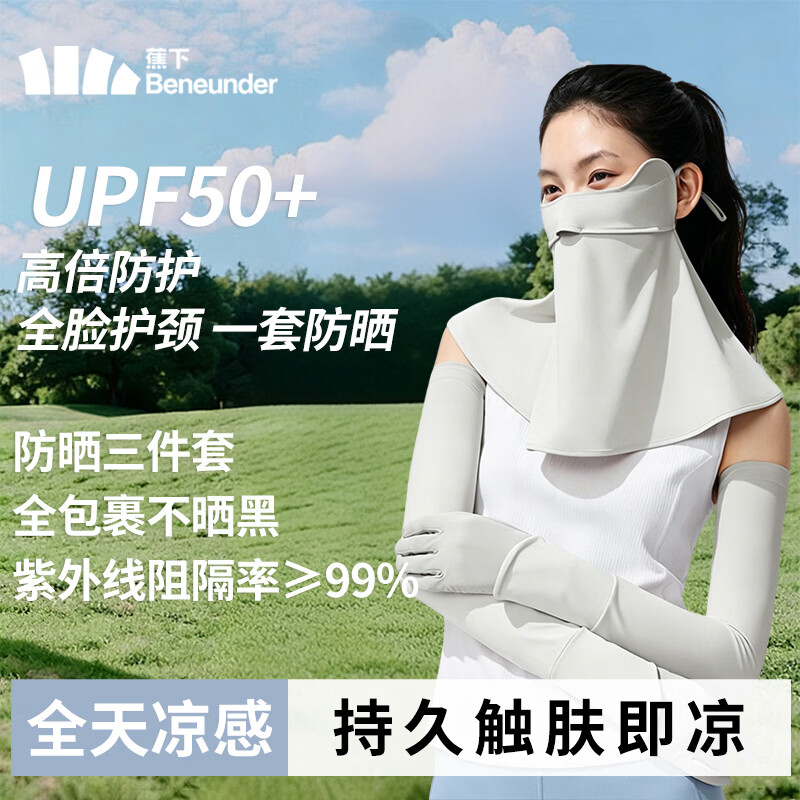 蕉下（beneunder）防紫外线面罩袖套手套凉感透气开车防晒凉感防晒套装 高山岩灰