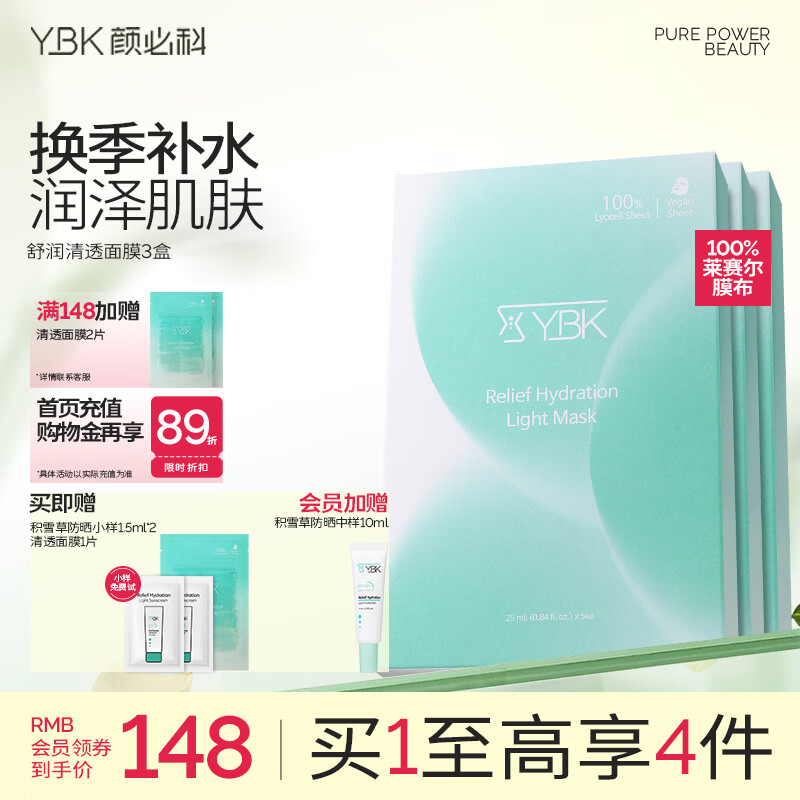 颜必科（YBK）空气感积雪草面膜补水保湿秋冬季舒润清透敏肌友好面膜女生男生 【老客高复购】积雪草面膜3盒